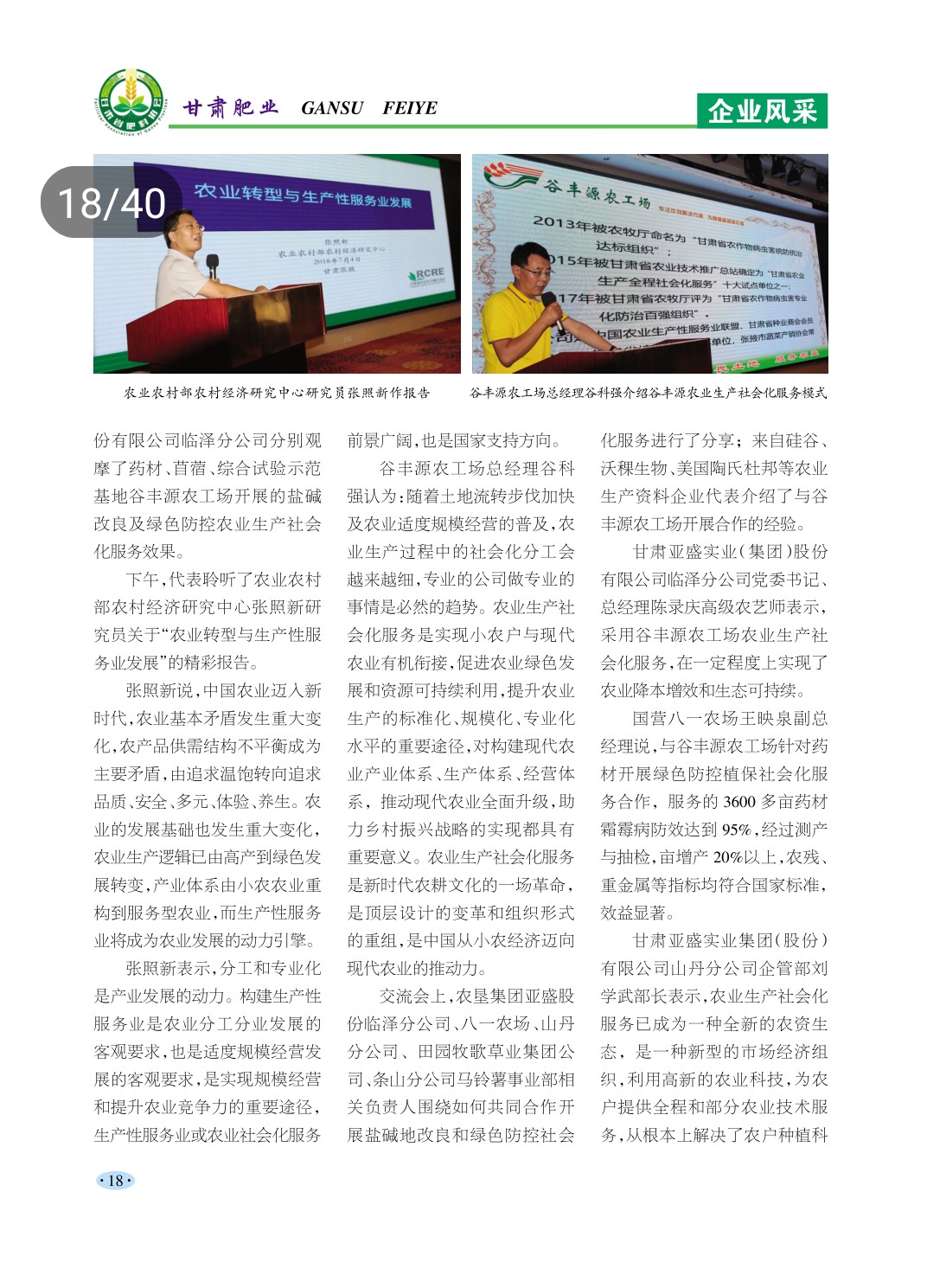 《甘肃肥业》03期企业风采