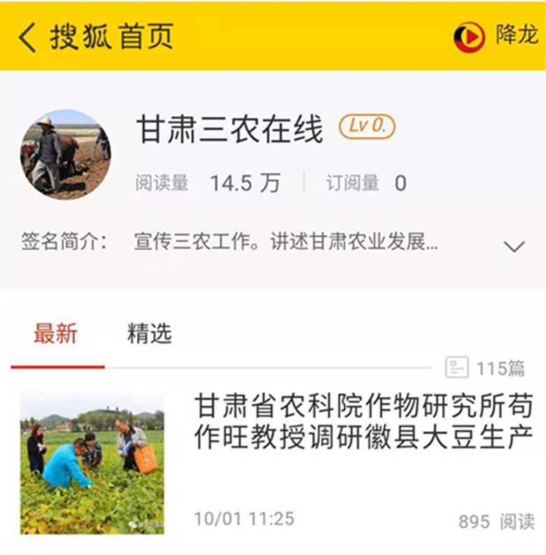 “甘肃三农在线”网站上线运行