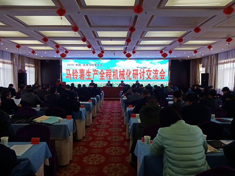 全省马铃薯生产全程机械化推进会在定西召开