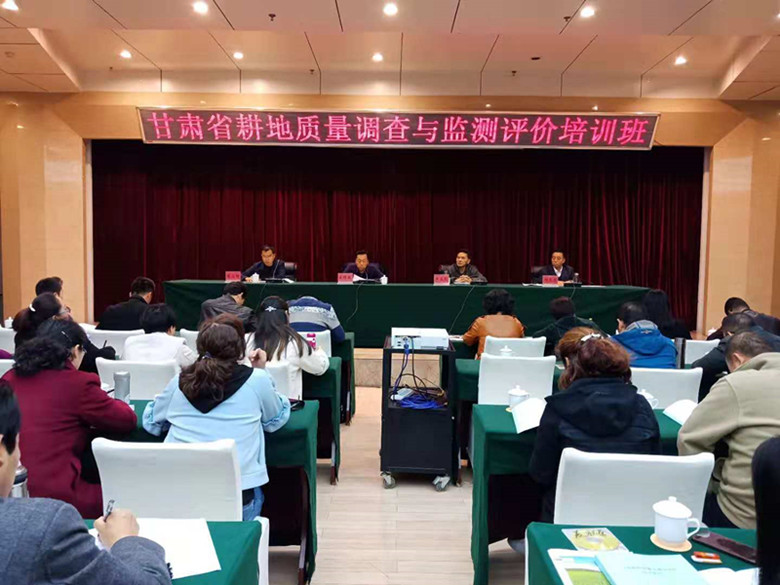 全省耕地质量调查与检测评价培训班在兰州开班