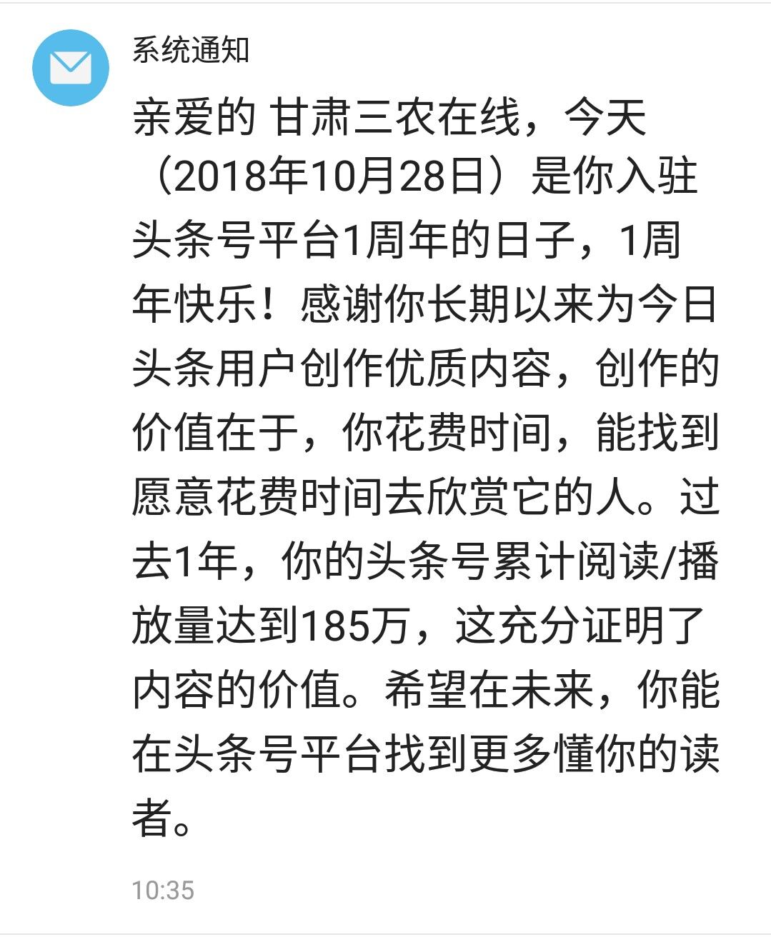 甘肃三农在线头条号累计阅读/播放量达到185万