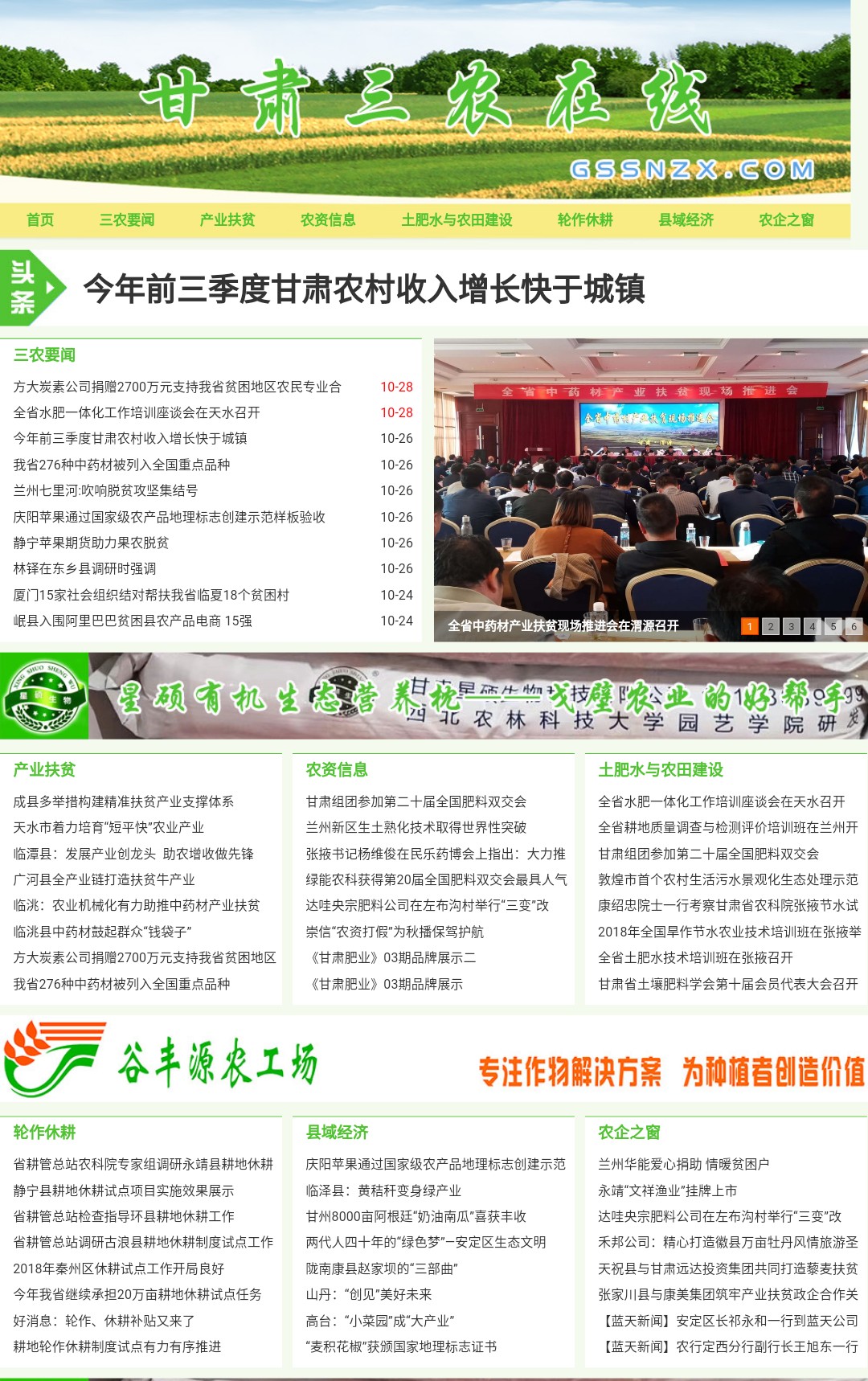 甘肃三农在线头条号累计阅读/播放量达到185万