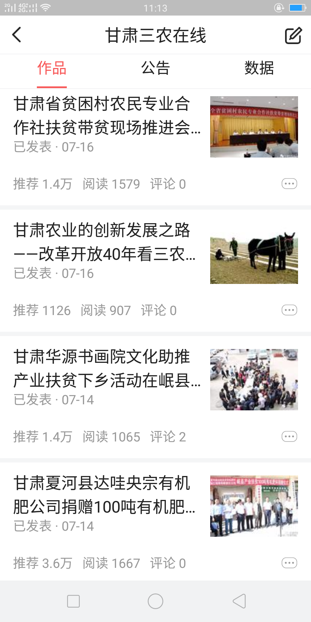 甘肃三农在线头条号累计阅读/播放量达到185万