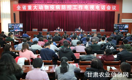我省召开全省重大动物疫病防控工作电视电话会议