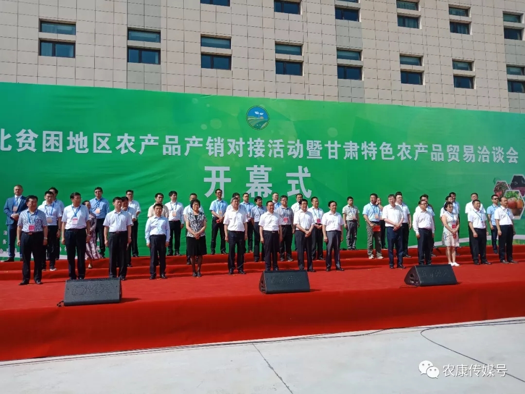 2018甘肃特色农产品贸易洽谈会签约125亿元