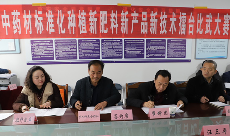 全省中药材标准化种植肥料新产品新技术擂台比武大赛在宕昌岷县启动