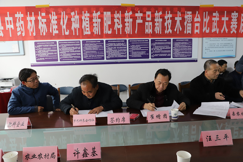 全省中药材标准化种植肥料新产品新技术擂台比武大赛在宕昌岷县启动
