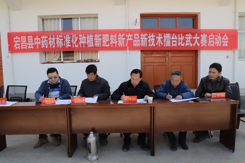 全省中药材标准化种植肥料新产品新技术擂台比武大赛在宕昌岷县启动