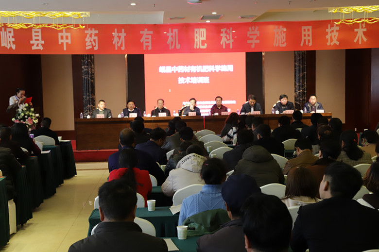 岷县中药材有机肥料科学施用培训班开班