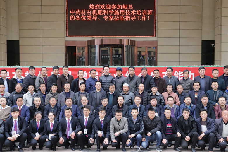 岷县中药材有机肥料科学施用培训班开班