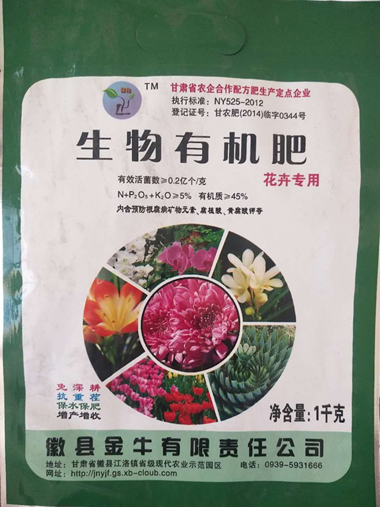 徽县金牛有限责任公司有机肥系列产品推介