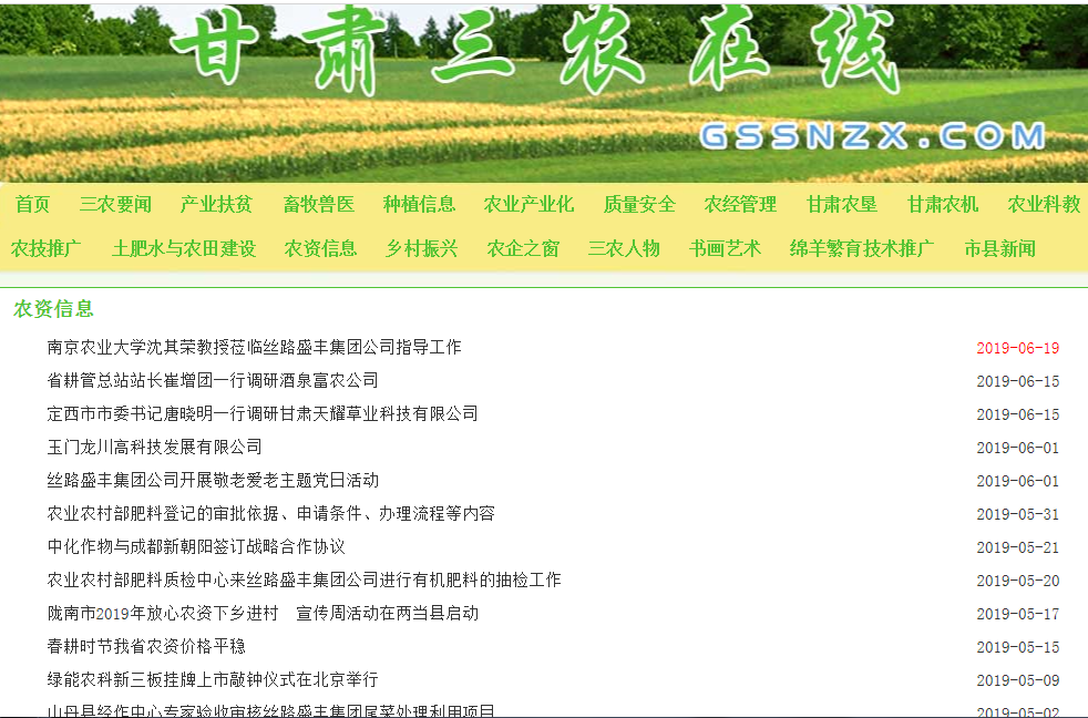 甘肃三农在线将打造全省农资大数据信息平台
