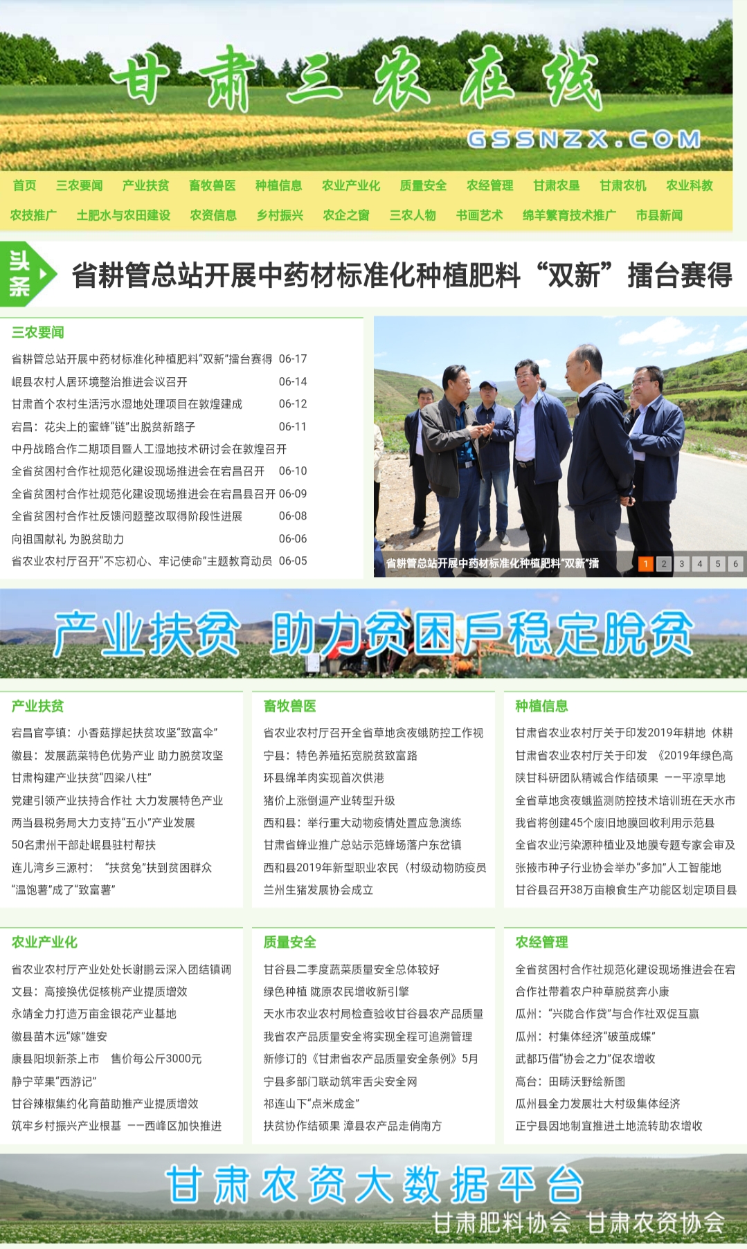 甘肃三农在线将打造全省农资大数据信息平台