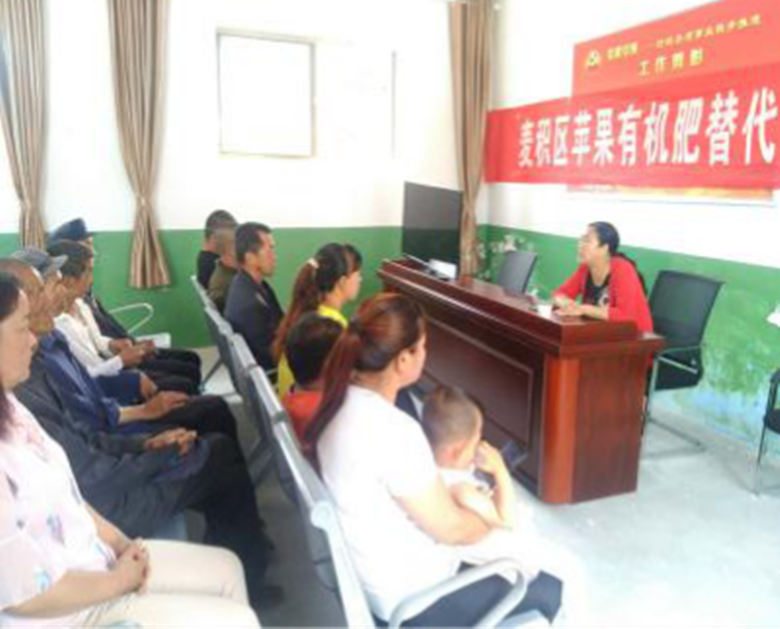 麦积区农技中心积极开展苹果有机肥替代化肥项目夏季培训会