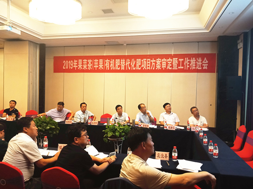 2019年果菜茶有机肥替代化肥项目方案审定暨工作推进会在麦积区召开