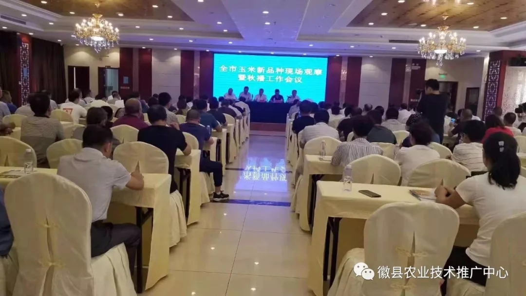 陇南市农技推广工作会议在徽县成功召开