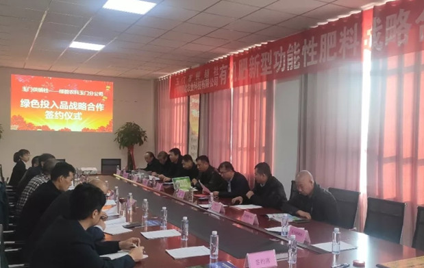 绿能农科与玉门市供销合作社达成战略签约