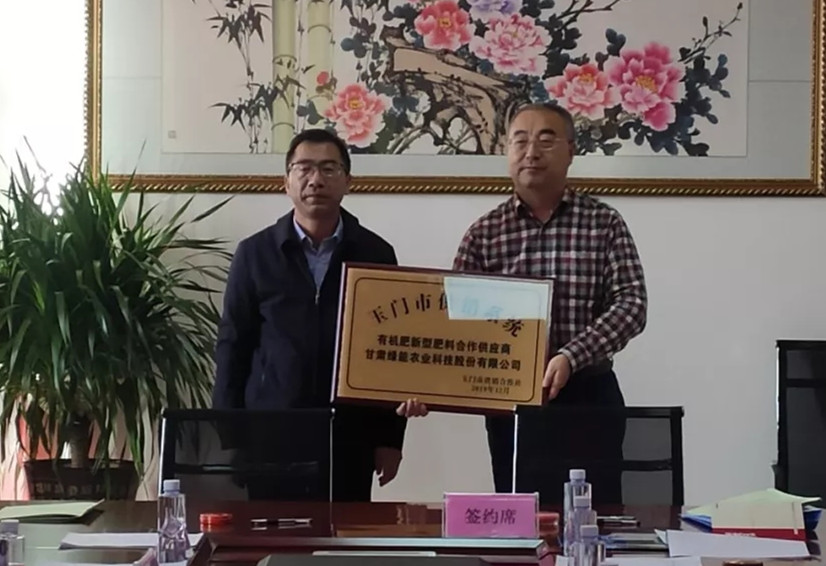 绿能农科与玉门市供销合作社达成战略签约