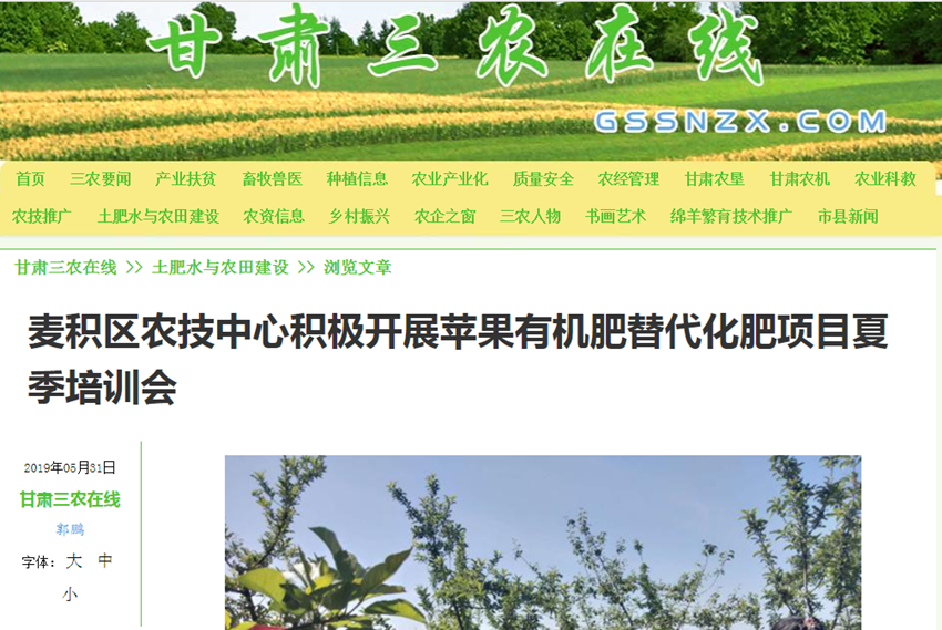 麦积区积极开展宣传培训提升果园有机肥施用水平
