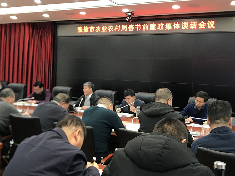 张掖市农业农村局开展春节前集体廉政谈话 筑牢廉洁纪律防线