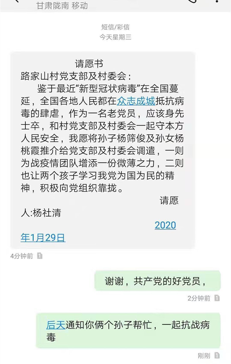 一份老党员抗疫请愿书