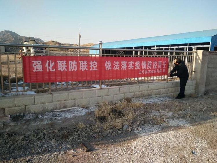 山丹县农业农村局多措并举抓好人工饲养野生动物疫源疫情防控工作