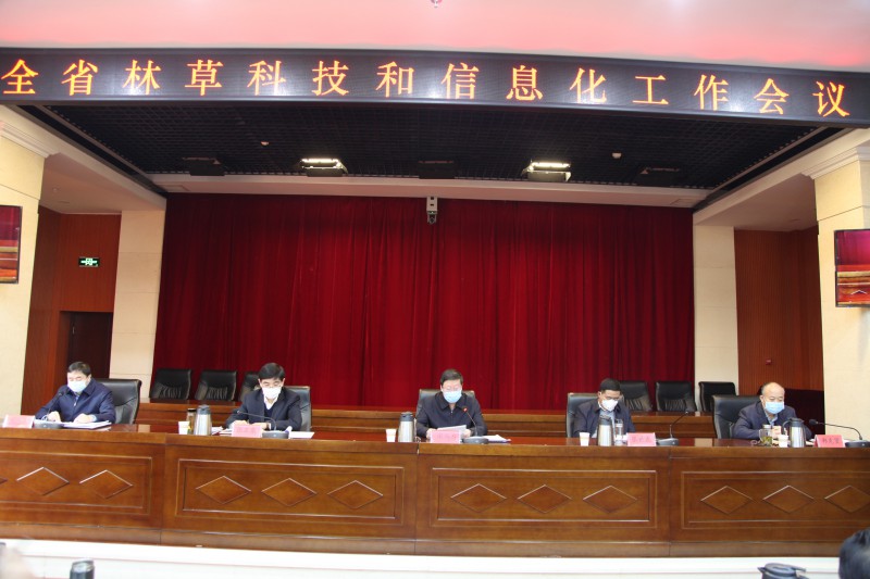全省林草科技和信息化工作会议在兰召开