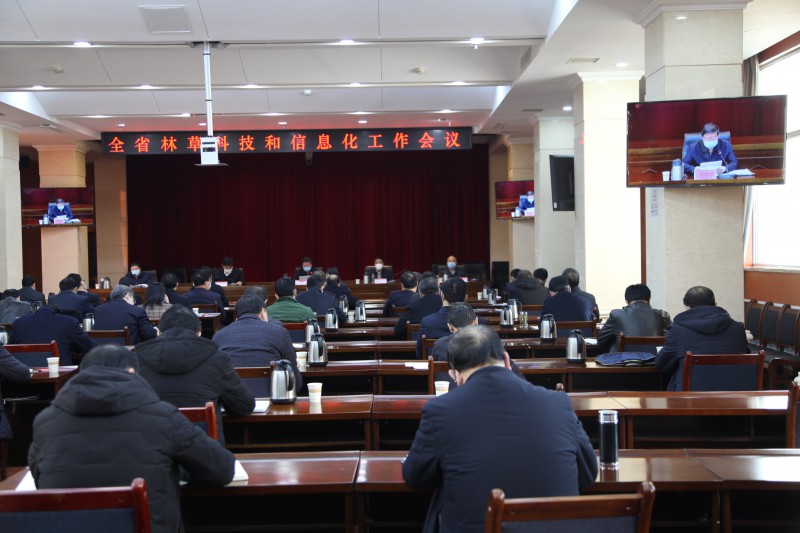全省林草科技和信息化工作会议在兰召开
