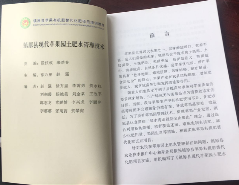 《镇原县现代苹果园土肥水管理技术》培训教材出版