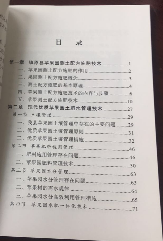 《镇原县现代苹果园土肥水管理技术》培训教材出版