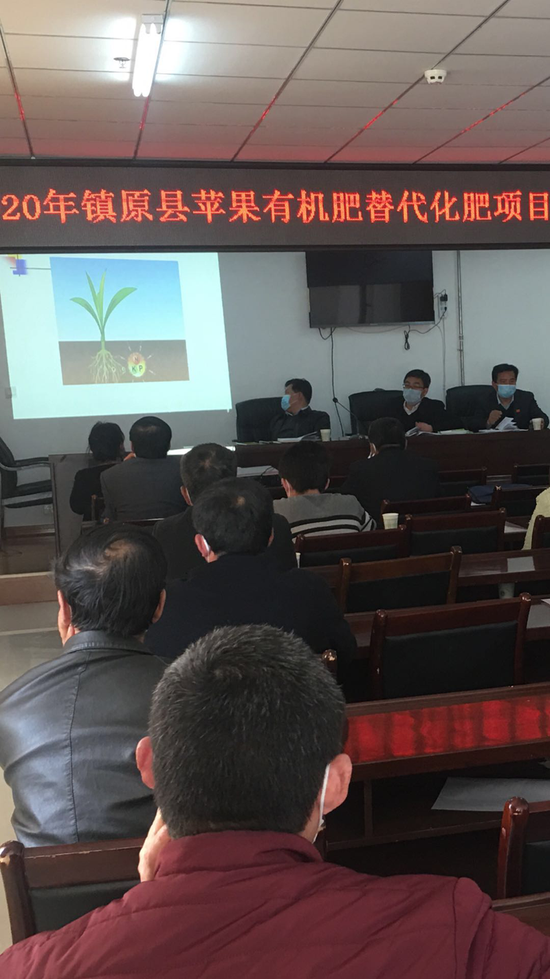 镇原县2019年苹果有机肥替代化肥项目试验示范工作圆满完成