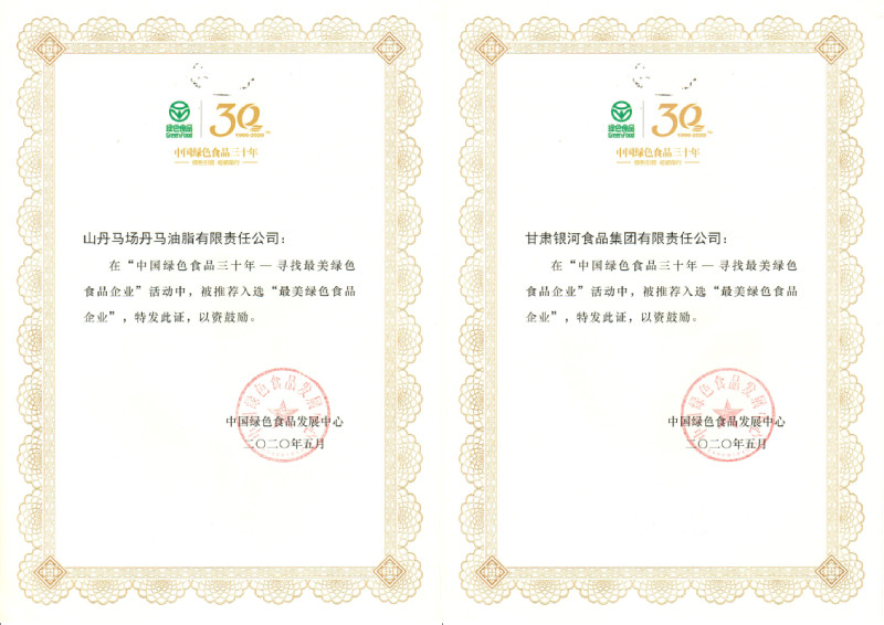 张掖两家企业上榜“最美绿色食品企业”