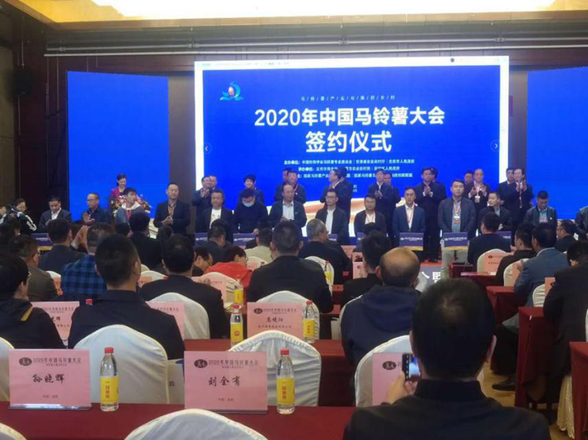 康勤薯业出团参加2020全国马铃薯大会