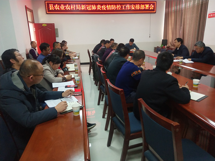 民乐县农业农村局召开新冠肺炎疫情防控工作安排部署会议