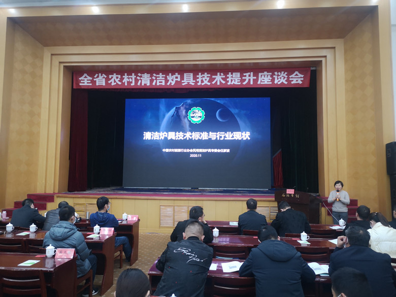 全省清洁炉具技术提升座谈会在兰州召开