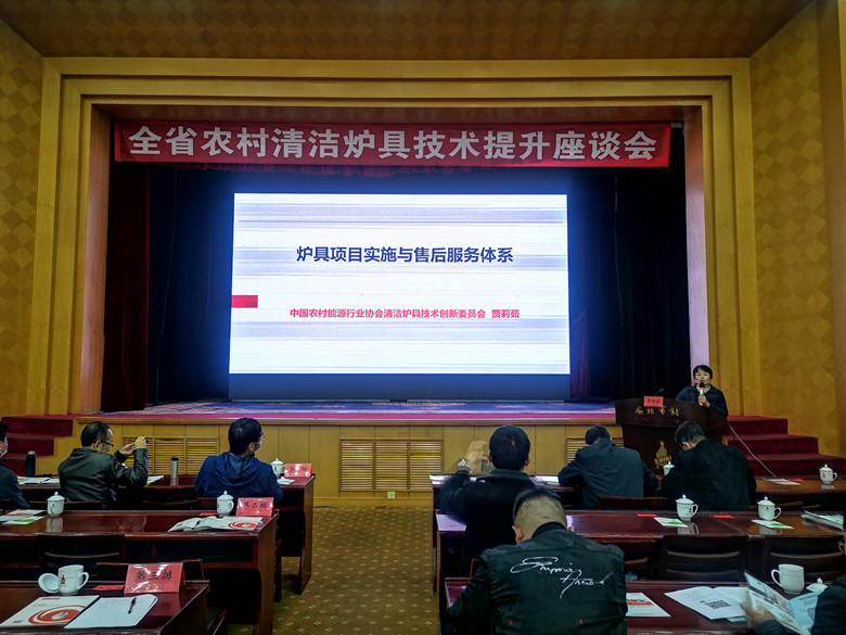 全省清洁炉具技术提升座谈会在兰州召开