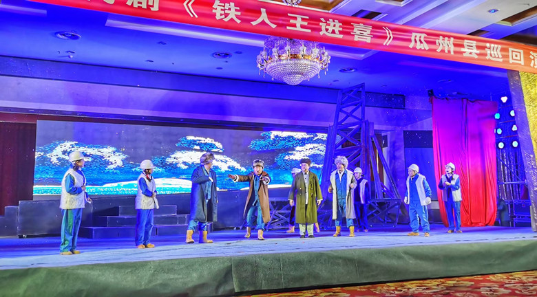 精神长存！大型秦腔现代剧《铁人王进喜》在瓜州精彩上演