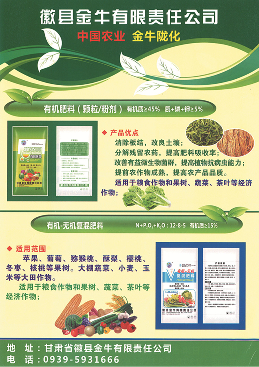 徽县金牛公司荣获全省首家绿色食品生产资料认证企业