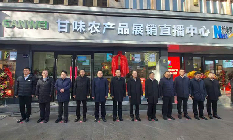 “甘味”农产品展销直播中心在兰州启动