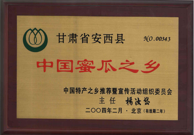 瓜州县农技中心强化农技服务振兴蜜瓜产业