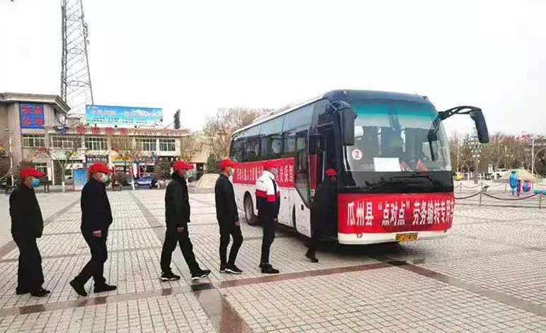 瓜州：“点对点”送岗  “门对门”服务