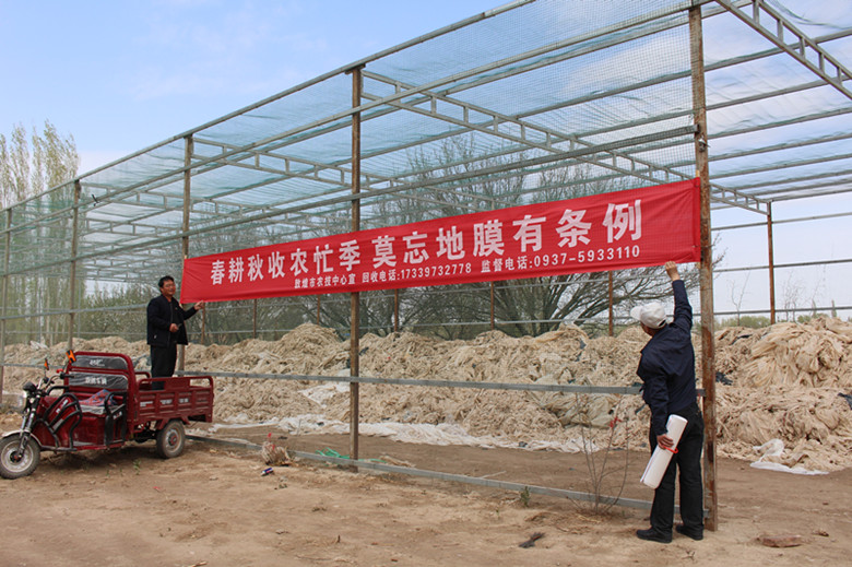 敦煌市废旧农膜回收让农户“获利”土地“受益”
