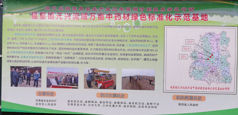 省农技总站牵头科技助力陇西元兴流域万亩中药材绿色标准化示范区建设