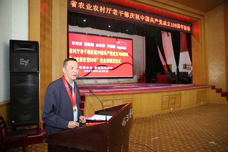 省农业农村厅举行老干部庆祝中国共产党成立100周年活动暨“光荣在党50年”纪念章颁发仪式