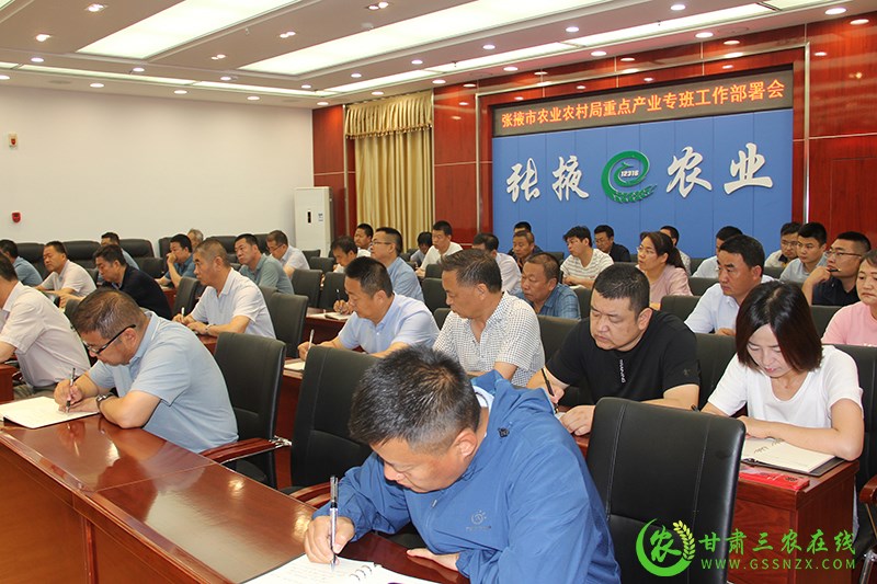 张掖市农业农村局组织召开重点产业专班工作部署会议