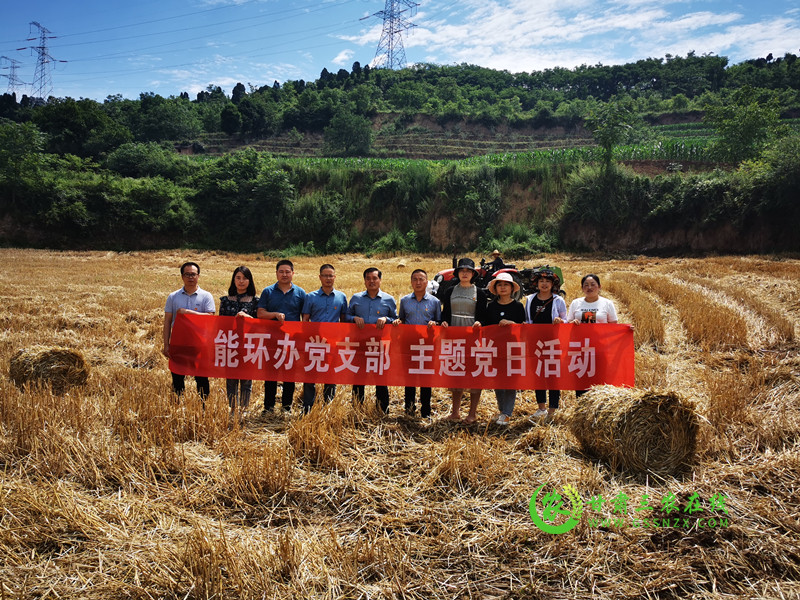 徽县能环办党支部开展“助力秸秆综合利用 保卫金徽碧水蓝天”主题党日活动