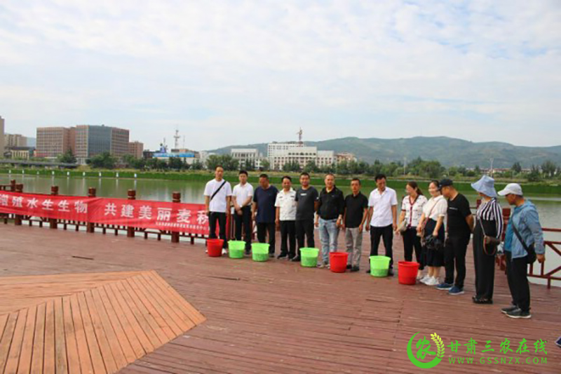 麦积区开展水生生物资源增殖放流活动