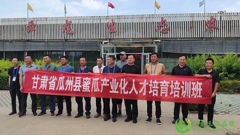 瓜州县蜜瓜产业化人才培育培训班赴山东寿光市观摩学习现代农业发展