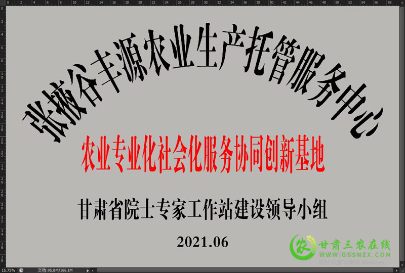 谷丰源农业专业化社会化服务协同创新基地科技小院在张掖揭牌