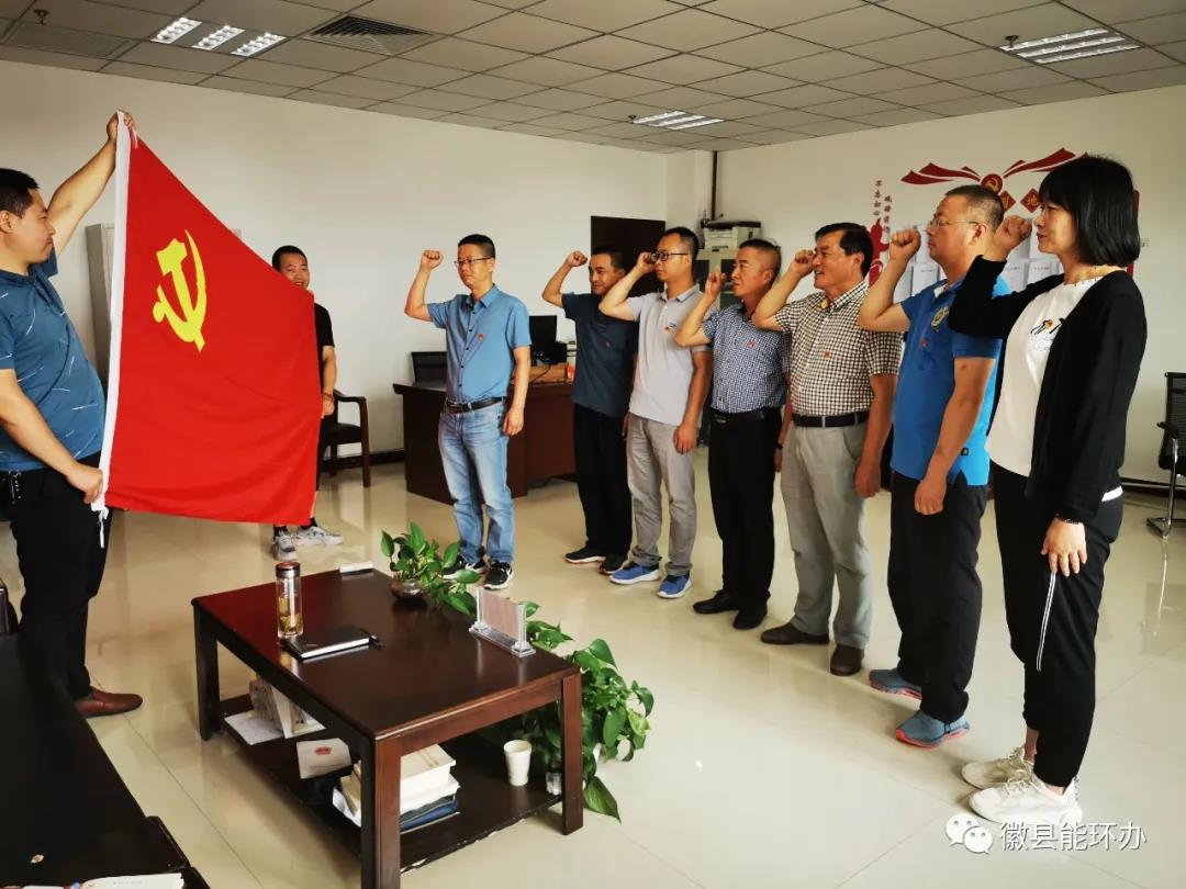 徽县能环办党支部组织开展庆祝建党100周年主题党日活动
